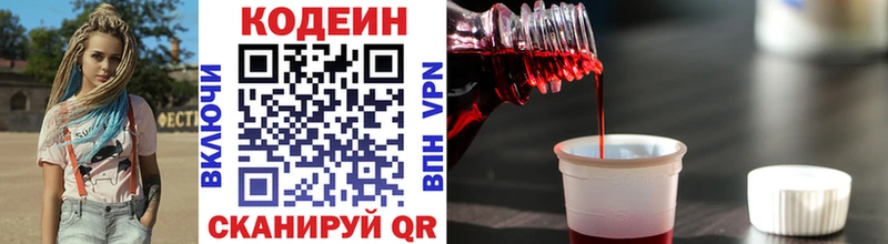 Codein Purple Drank  купить наркотики сайты  Пыталово 